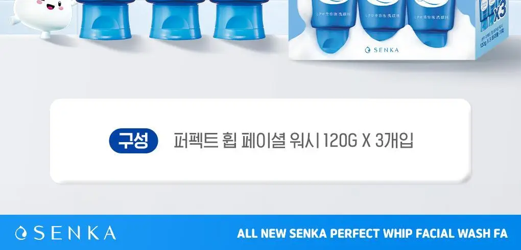 [온라인 단독]센카 퍼펙트 휩 페이셜 워시 FA 120g 트리플 기획 상세페이지 2